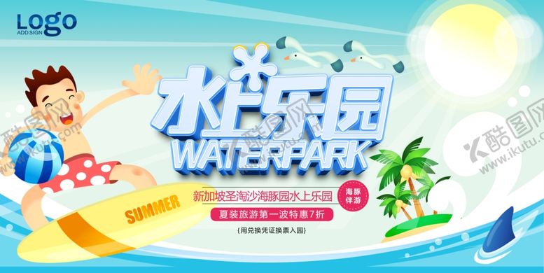 编号：23320209180918083654【酷图网】源文件下载-水上乐园