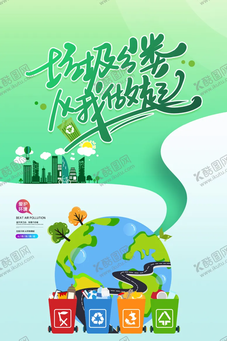 编号：96832610192109334591【酷图网】源文件下载-垃圾分类海报