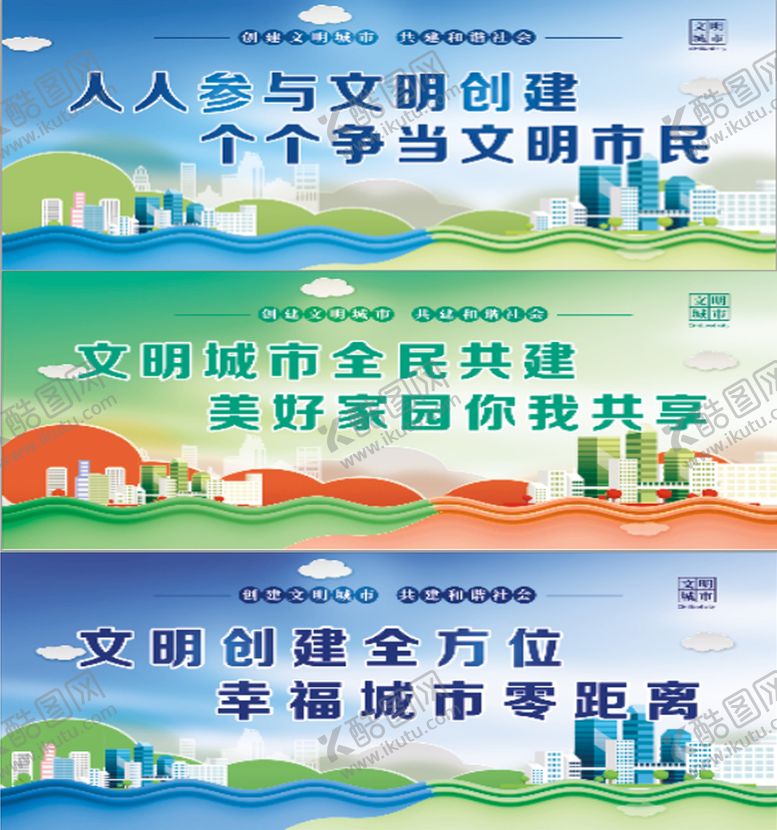 编号：74023109160211371729【酷图网】源文件下载-创建文明城市全民共建