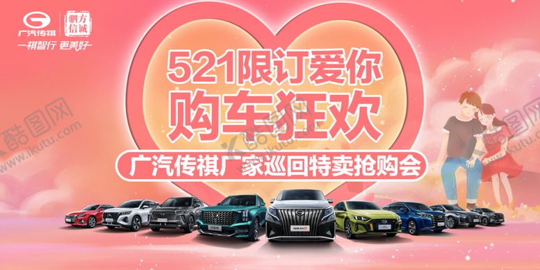 编号：83604209241943158315【酷图网】源文件下载-521汽车