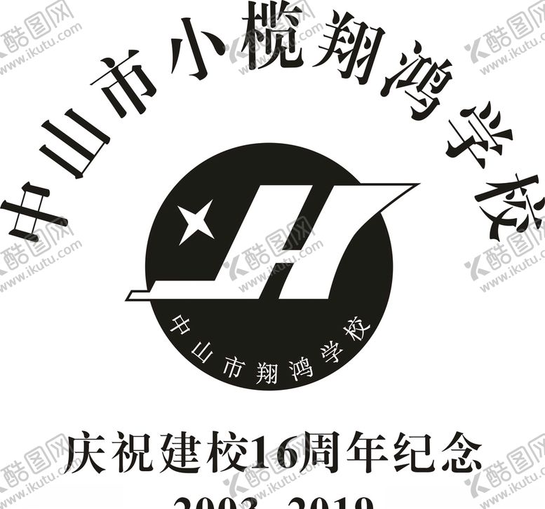 编号：85997109220948372588【酷图网】源文件下载-中山市小榄翔鸿学校建校十六周年