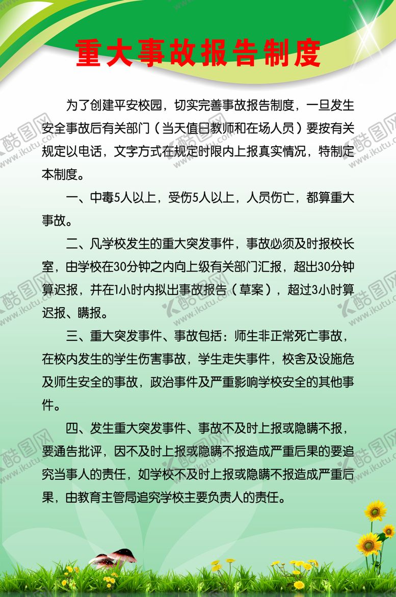 编号：86769710032246427189【酷图网】源文件下载-制度牌