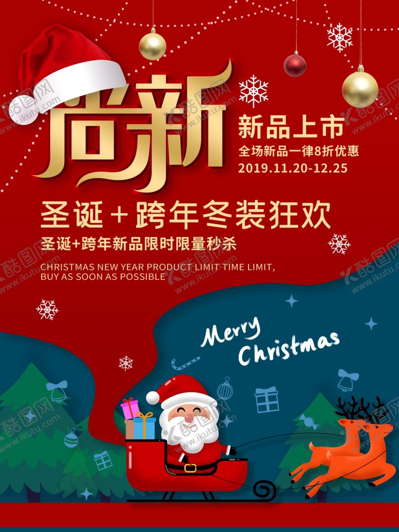 编号：95334306251658331680【酷图网】源文件下载-圣诞节促销