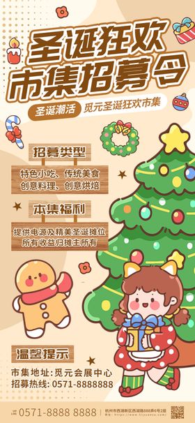 圣诞狂欢招募令