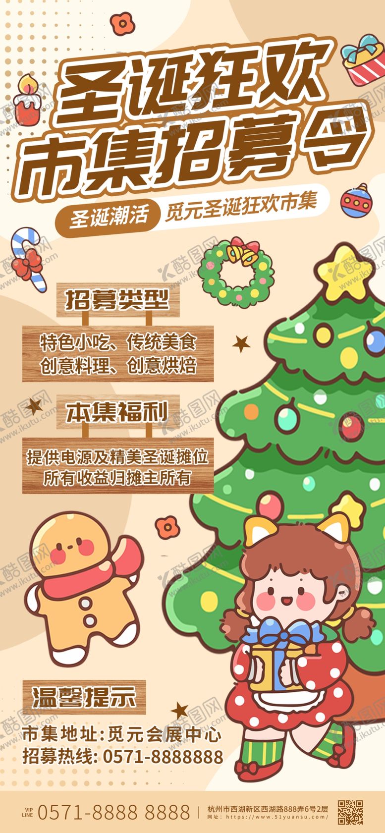 编号：59658601260248248831【酷图网】源文件下载-圣诞狂欢招募令