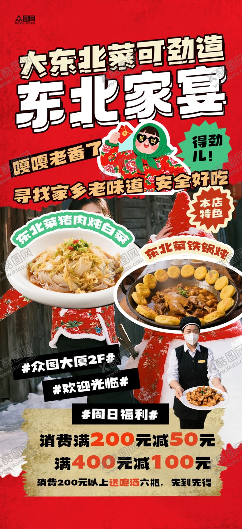 编号：16996111241843033861【酷图网】源文件下载-东北冬季宣传活动海报