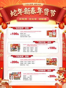 2025年新春年货节套餐展板