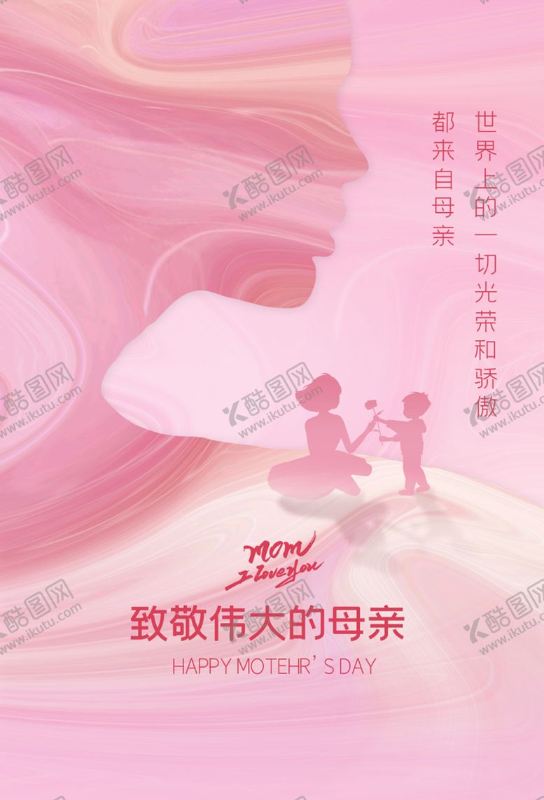 编号：75623010050609200462【酷图网】源文件下载-母亲节
