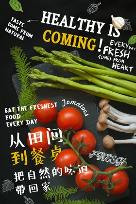 蔬菜水果海报