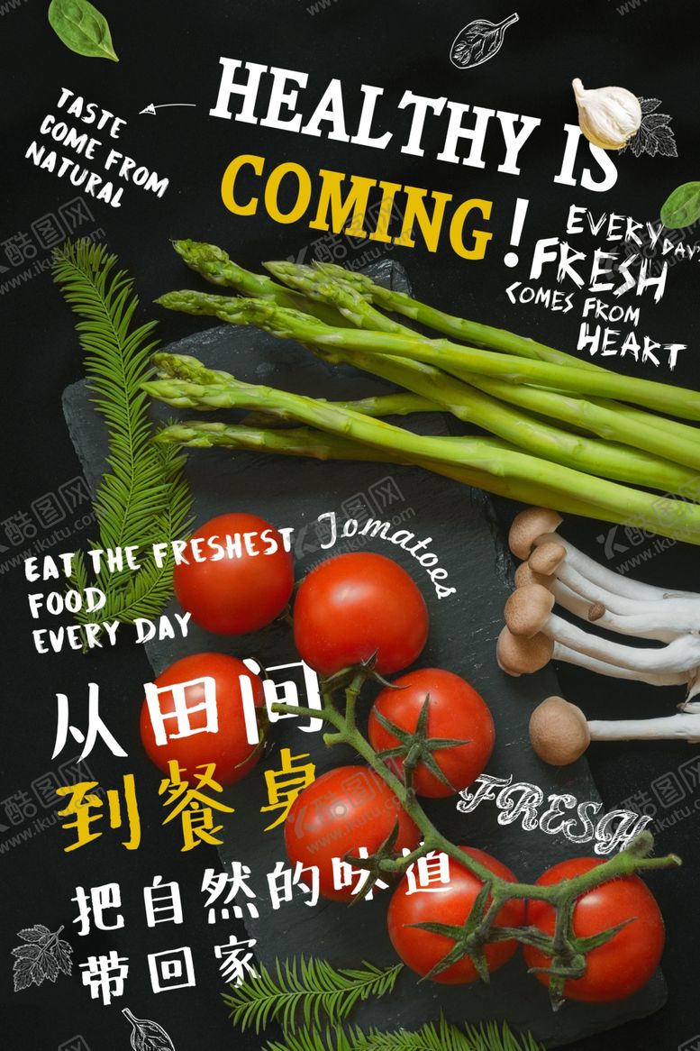 编号：66642704191341592090【酷图网】源文件下载-蔬菜水果海报