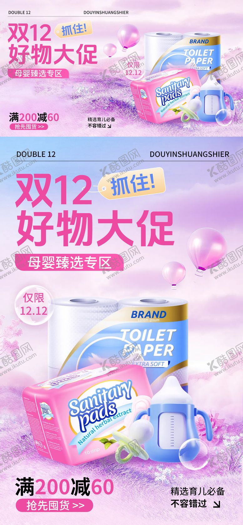 编号：67503908111624241392【酷图网】源文件下载-双十二母婴亲子活动促销电商海报