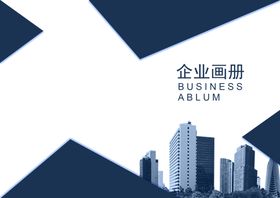 企业画册封面