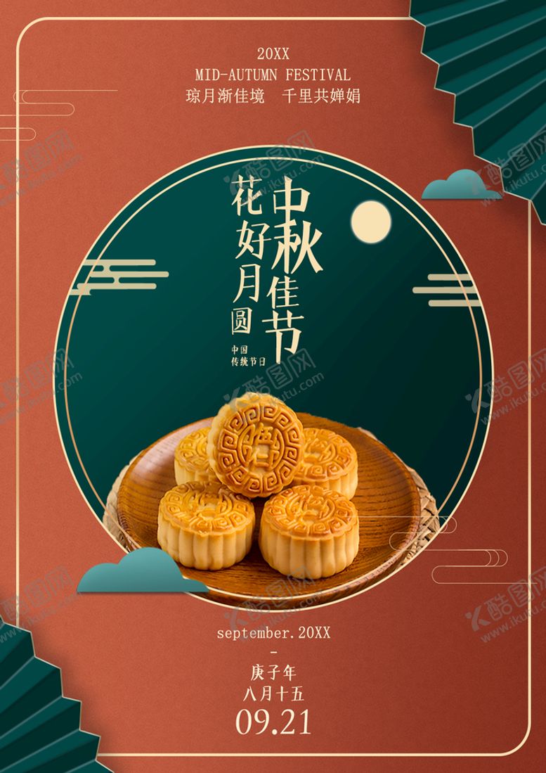 编号：32284910181324369922【酷图网】源文件下载-中秋佳节