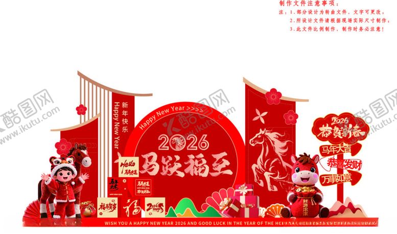 编号：77537801042019128997【酷图网】源文件下载-马年美陈