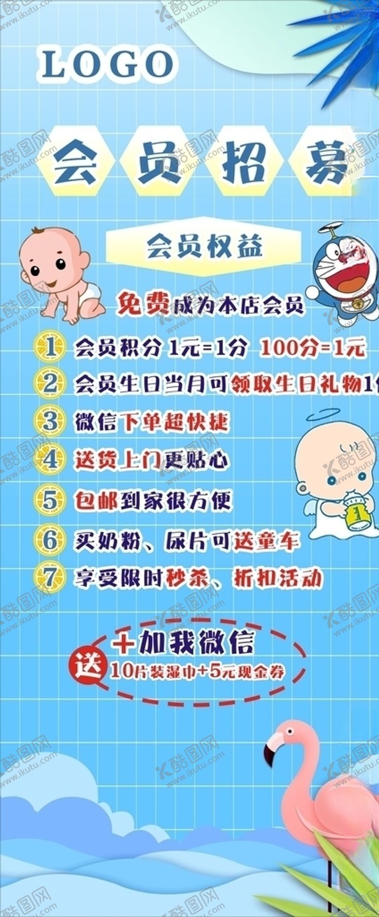 编号：89275609211421049231【酷图网】源文件下载-母婴店奶粉婴儿卡通会员招募展架