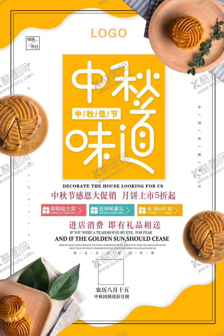 编号：31024306151414072594【酷图网】源文件下载-中秋的味道