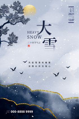 大雪插画