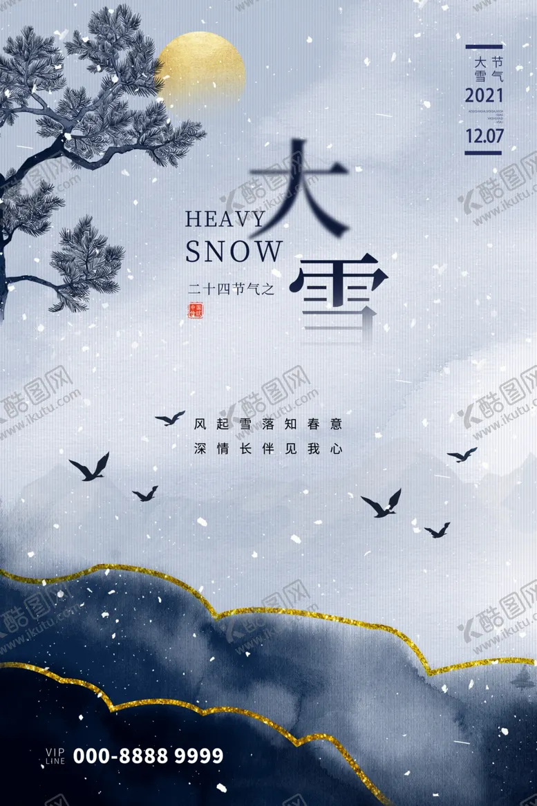 编号：97662211301348406802【酷图网】源文件下载-大雪插画