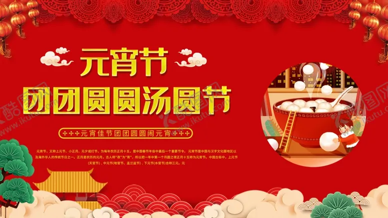编号：41510603150117121929【酷图网】源文件下载-元宵节