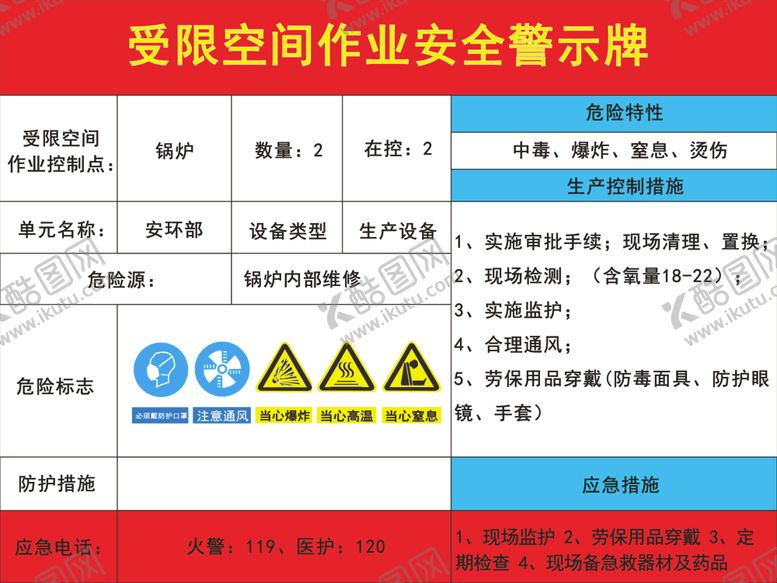 编号：18045009270442308071【酷图网】源文件下载-受限空间锅炉