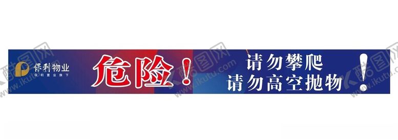 编号：95067101291143171008【酷图网】源文件下载-危险警示牌