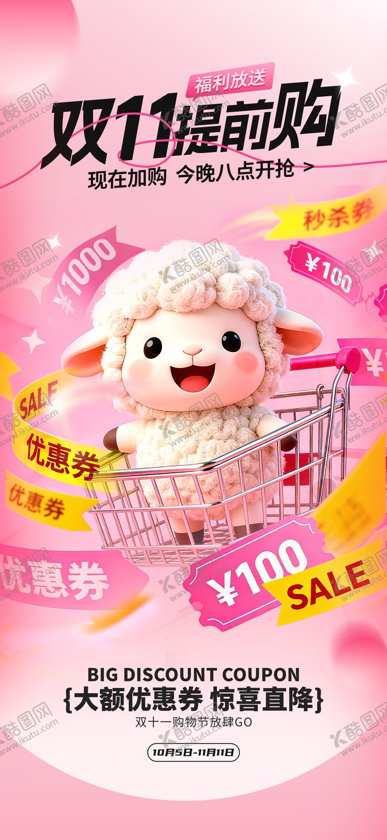 编号：56289711040140348084【酷图网】源文件下载-双11薅羊毛海报