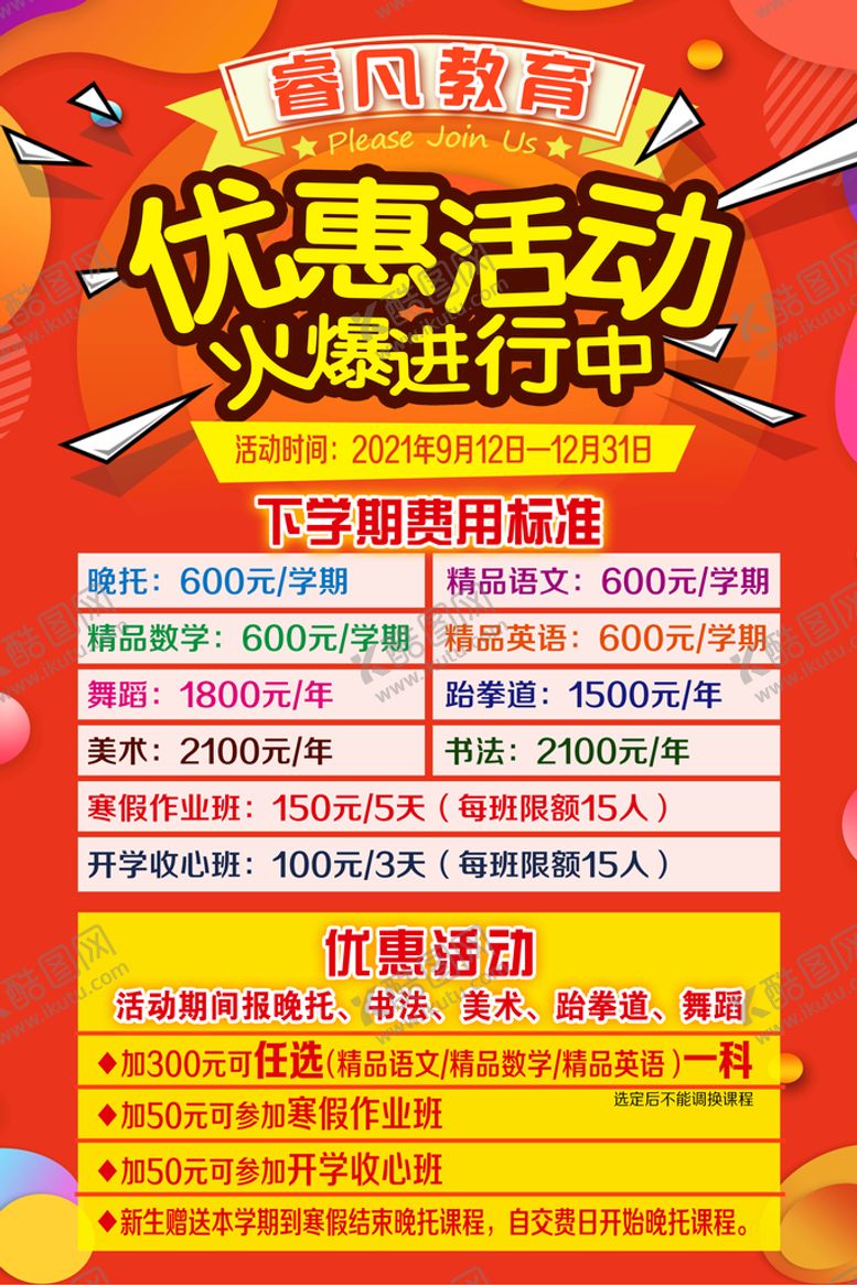 编号：79056410080023561423【酷图网】源文件下载-优惠活动火爆进行中