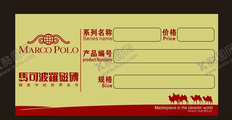 编号：58709910091001242198【酷图网】源文件下载-瓷砖标价牌