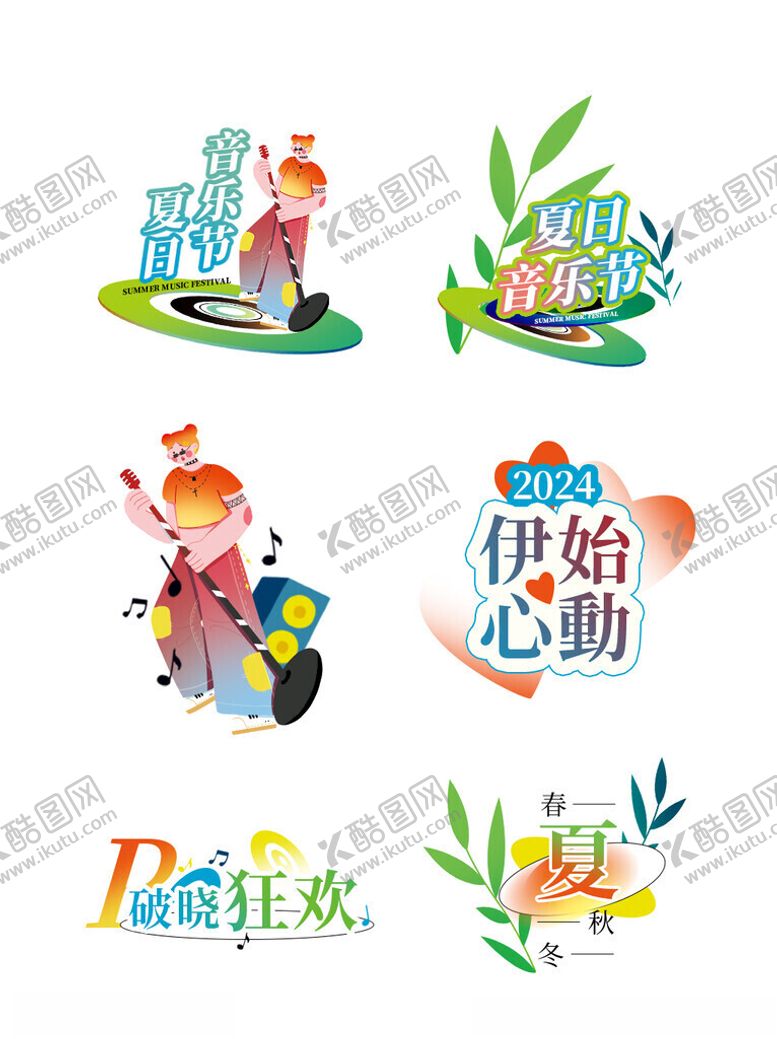 编号：38197811201357187728【酷图网】源文件下载-音乐节手举牌