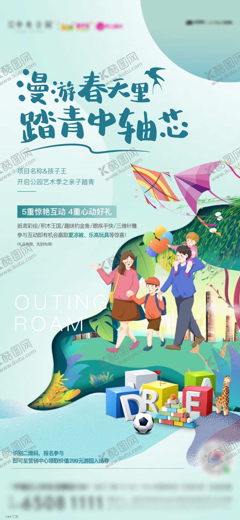 编号：23238011170401464325【酷图网】源文件下载-郊游踏青活动单图
