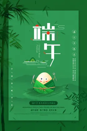 端午