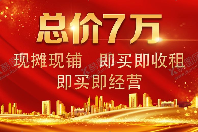 编号：84929410251710091593【酷图网】源文件下载-房地产