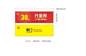 串串火锅代金券