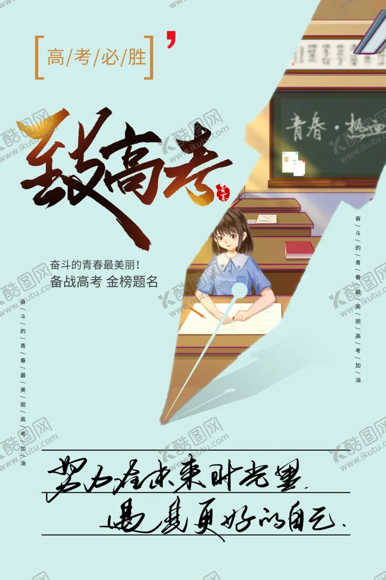 编号：79413912221510248694【酷图网】源文件下载-高考