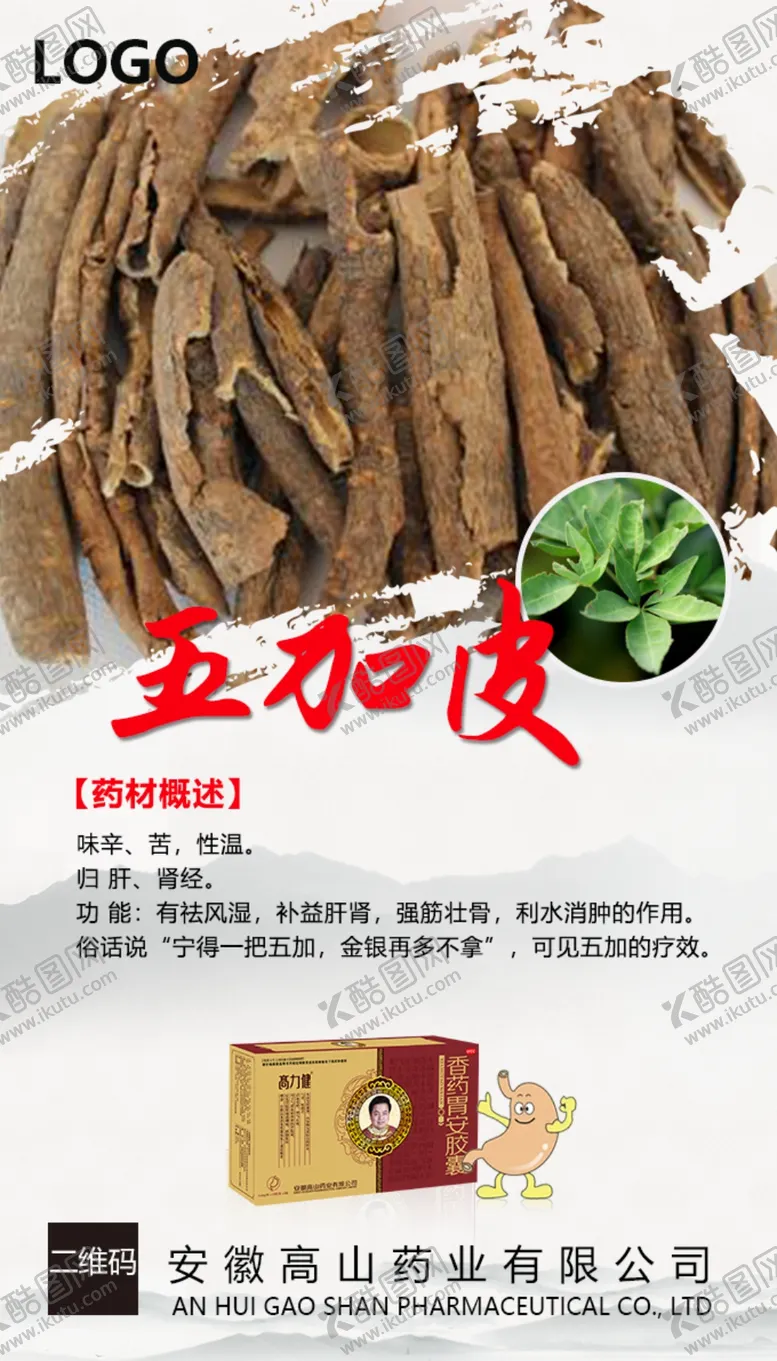 编号：72146206231930574630【酷图网】源文件下载-药材海报