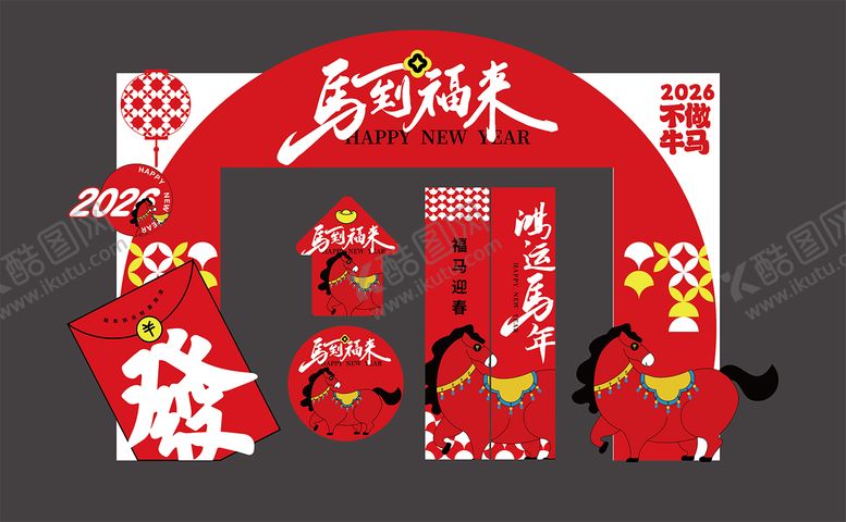 编号：34641212181142525417【酷图网】源文件下载-2026 马到福来 