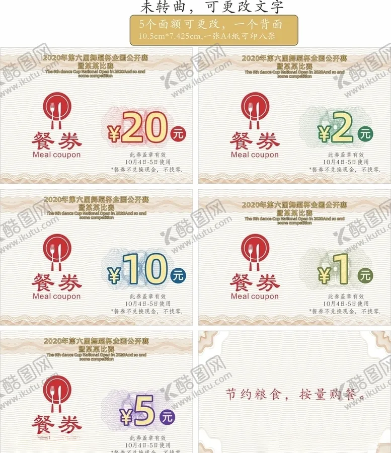编号：43518604241607137000【酷图网】源文件下载-用餐券代金券
