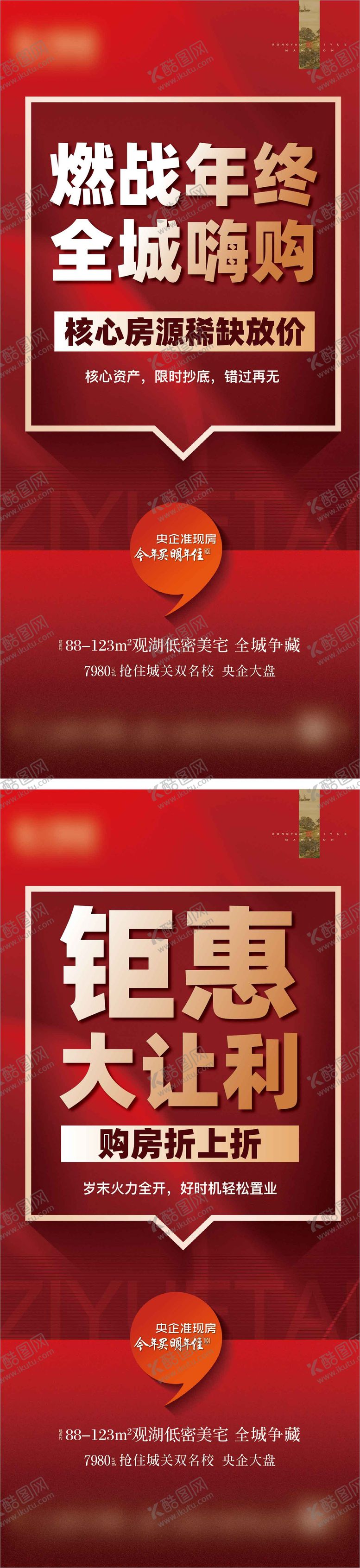 编号：42275802190226247100【酷图网】源文件下载-地产热销系列海报
