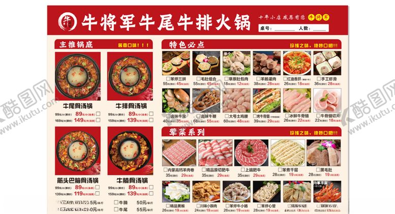 编号：79964704291733075394【酷图网】源文件下载-牛尾牛排火锅