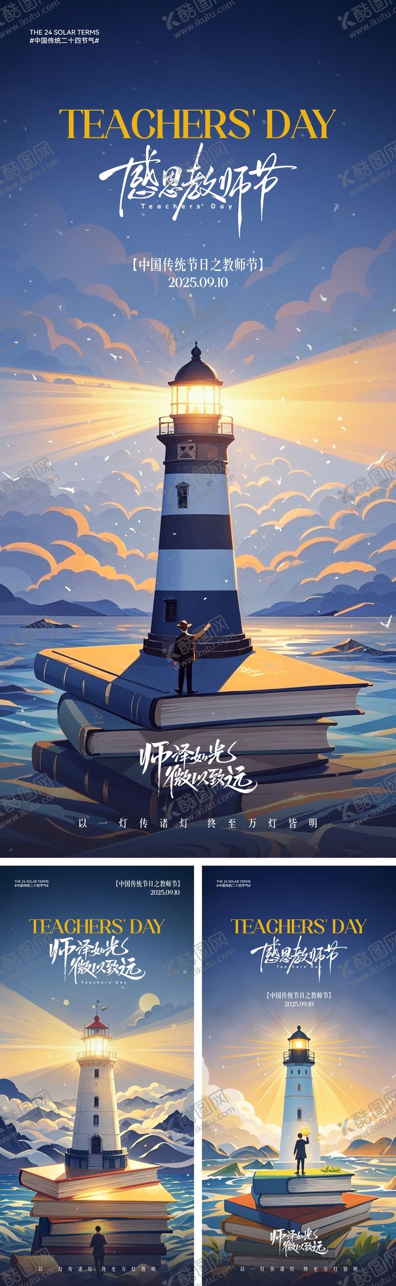 编号：29071209091539508144【酷图网】源文件下载-教师节海报