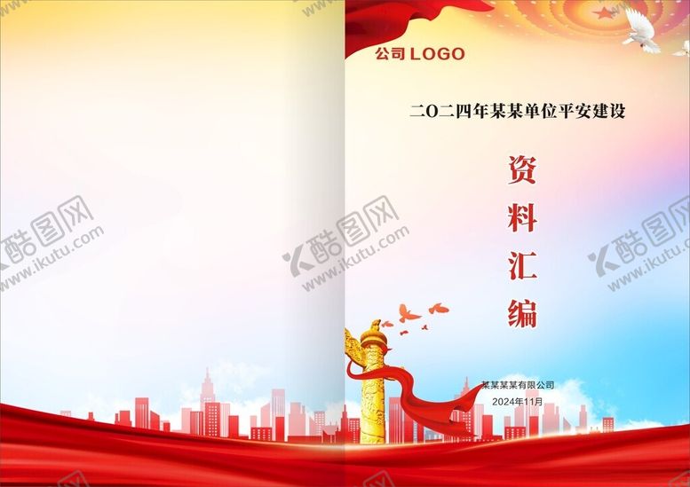 编号：81540301230417205459【酷图网】源文件下载-封面