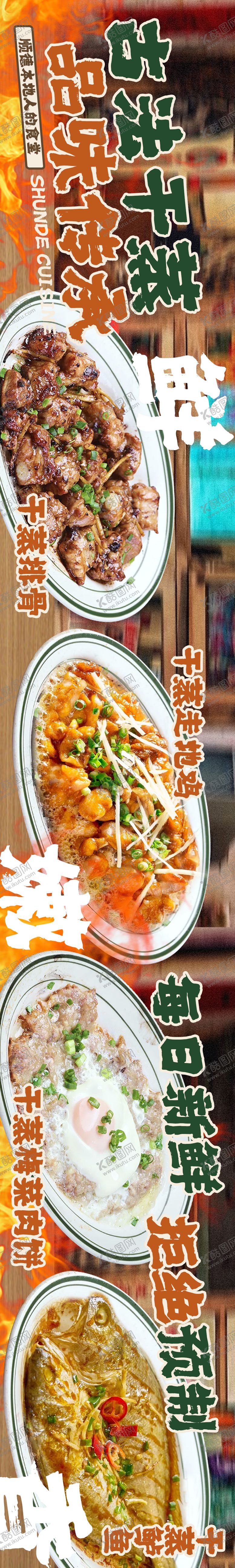 编号：40969012241415597803【酷图网】源文件下载-顺德菜蒸菜点评头图