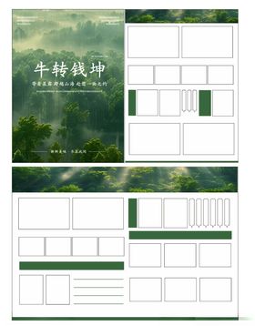 山野菜单土菜海报设计