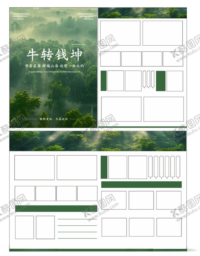 编号：28924304212006252217【酷图网】源文件下载-山野菜单土菜海报设计