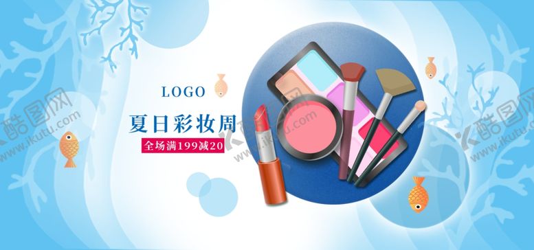 编号：94181410200406367095【酷图网】源文件下载-夏日彩妆季