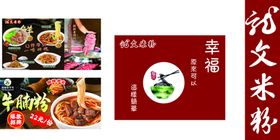 港式风味叉烧文记米粉龙文米线