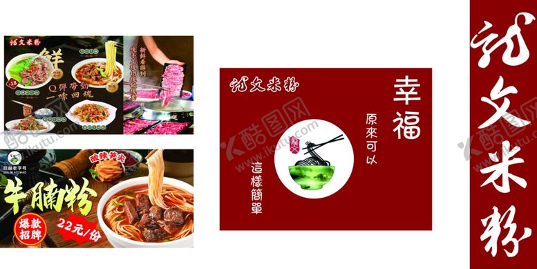 编号：85721111242140183361【酷图网】源文件下载-港式风味叉烧文记米粉龙文米线