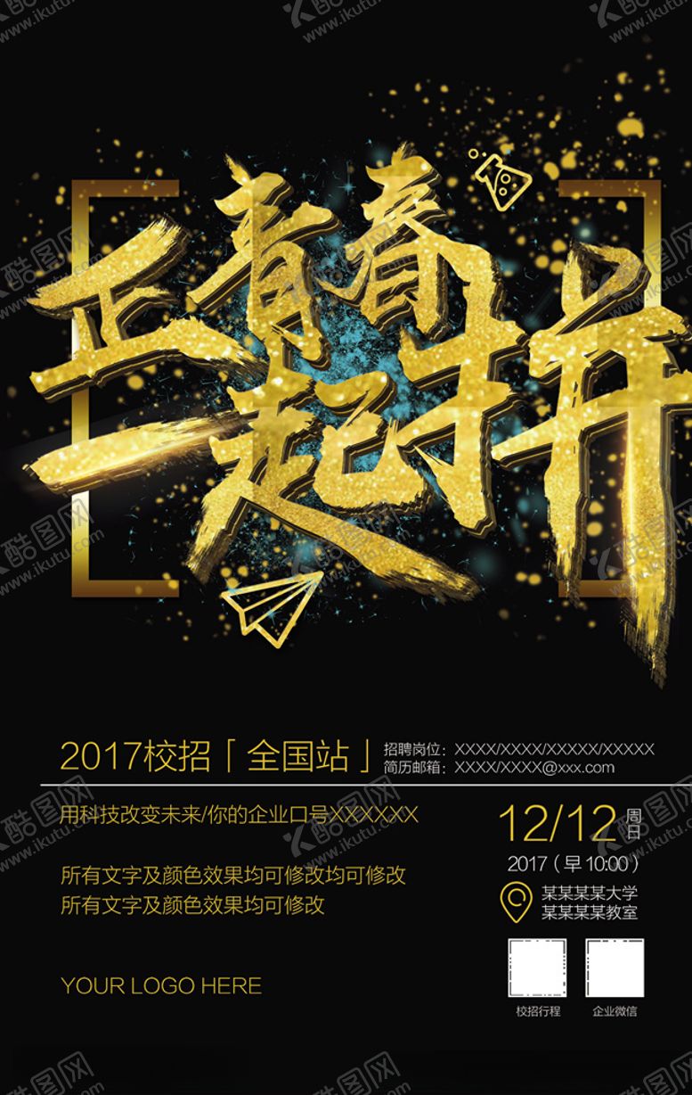 编号：43282607130817129766【酷图网】源文件下载-招聘