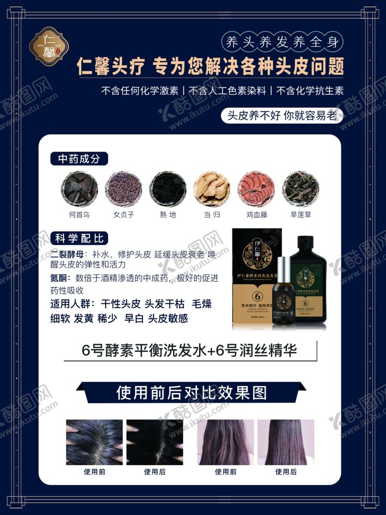 编号：44883902051722164624【酷图网】源文件下载-仁馨头皮管理