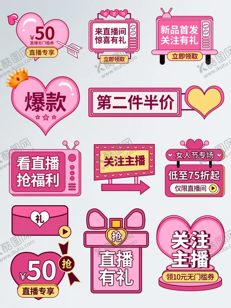 编号：59751804021529014284【酷图网】源文件下载-粉色促销标签集合